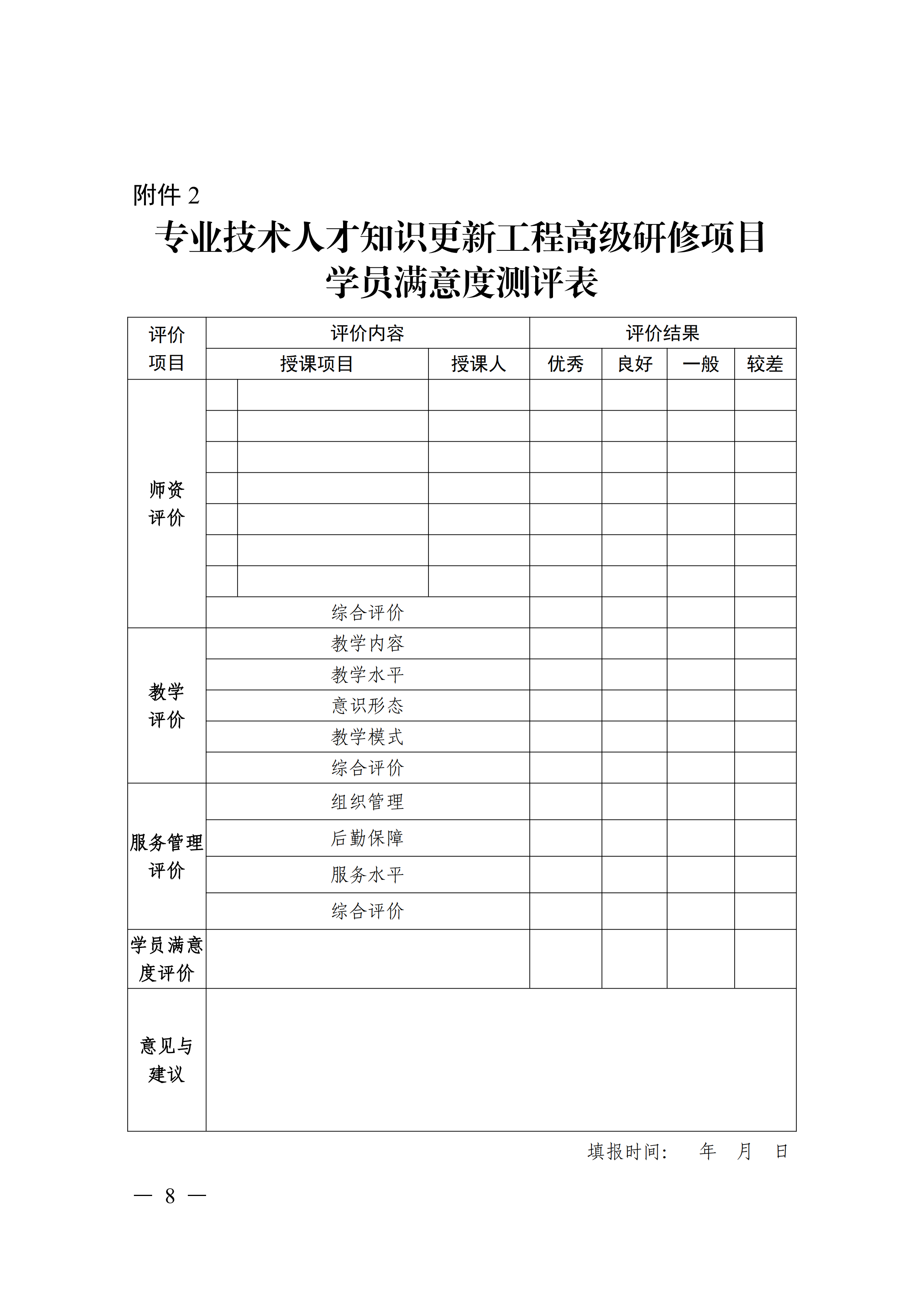 关于印发湖北省专业技术人才知识更新工程2026年高级研修项目计划的通知_08.png