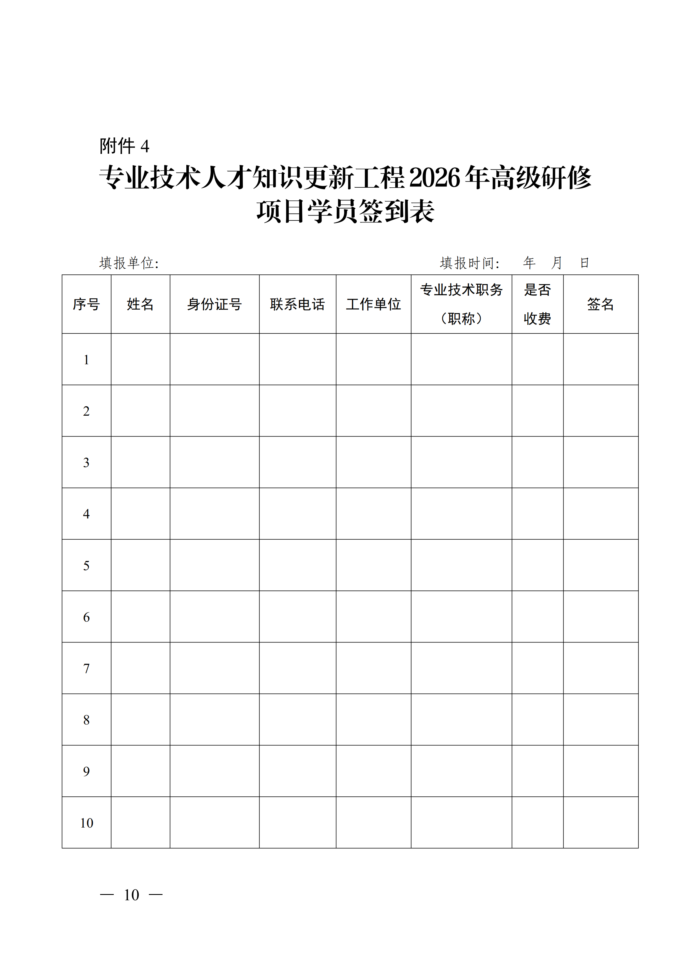 关于印发湖北省专业技术人才知识更新工程2026年高级研修项目计划的通知_10.png