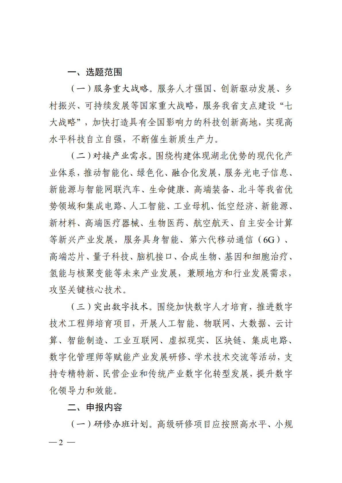 省人力资源和社会保障厅关于征集专业技术人才知识更新工程2026年高级研修项目选题的通知_02.png