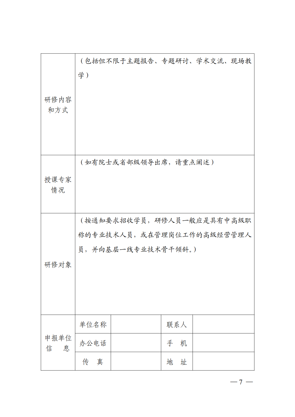 省人力资源和社会保障厅关于征集专业技术人才知识更新工程2026年高级研修项目选题的通知_07.png