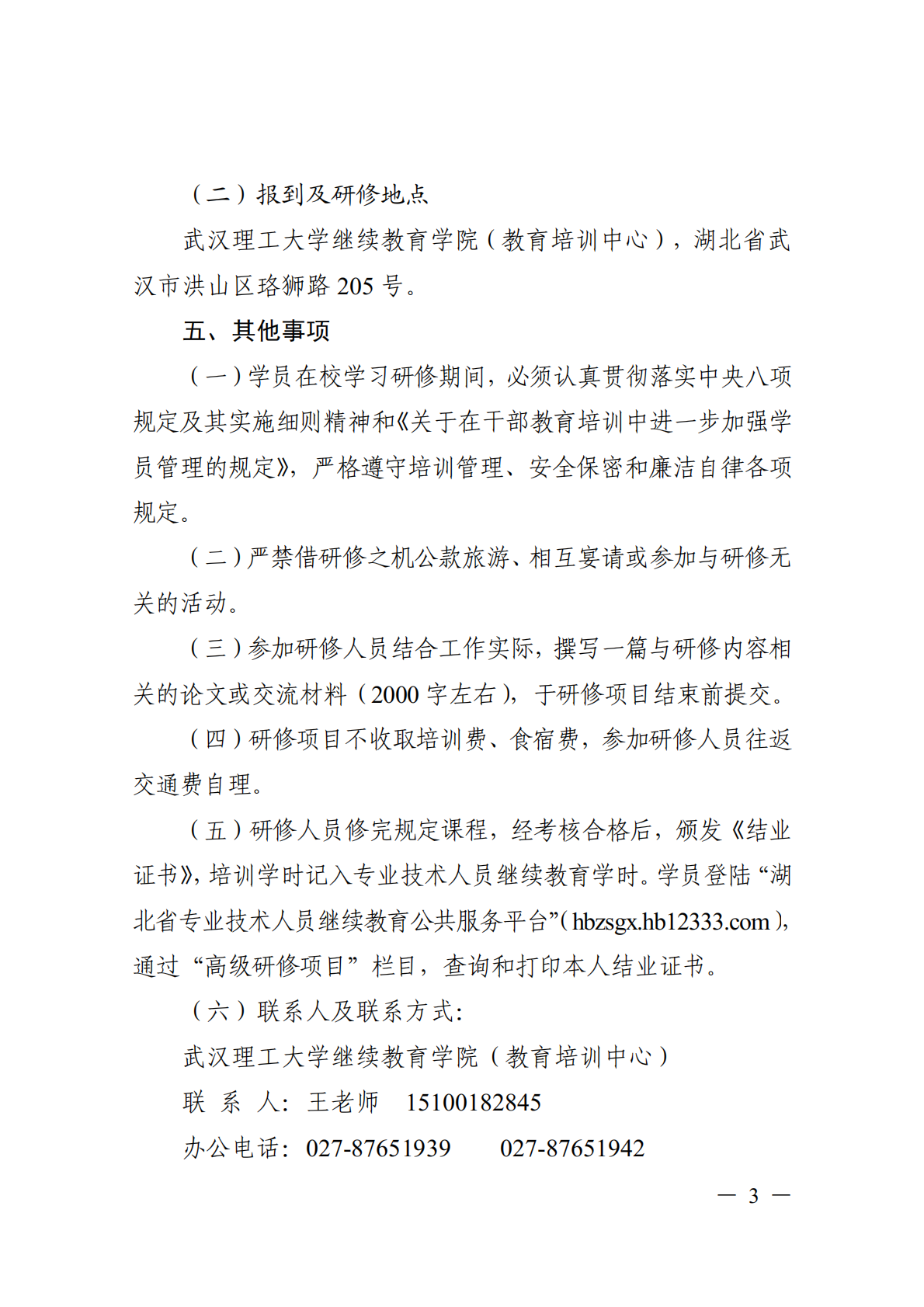 关于开展新能源与智能网联汽车高级研修项目的函_03.png