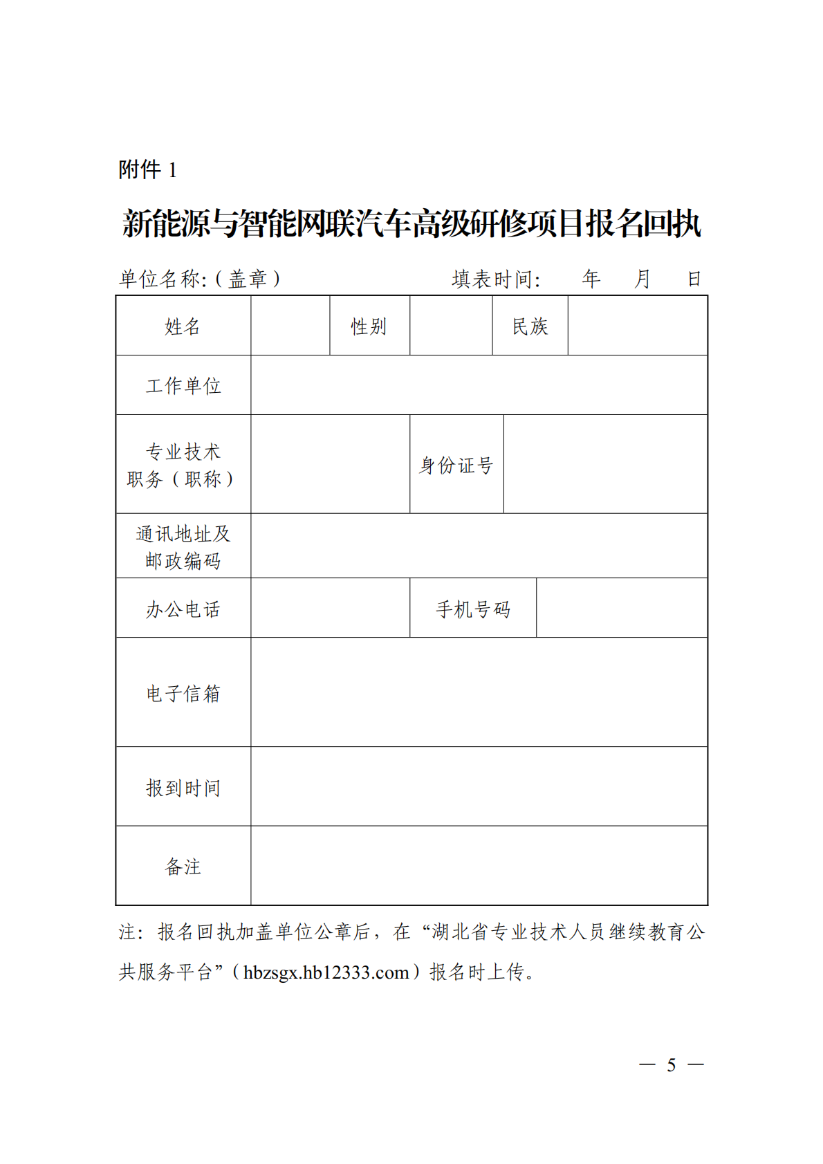 关于开展新能源与智能网联汽车高级研修项目的函_05.png