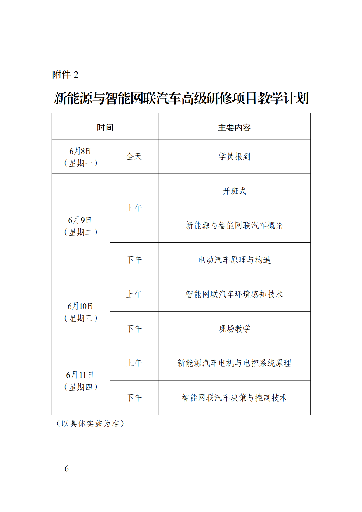 关于开展新能源与智能网联汽车高级研修项目的函_06.png