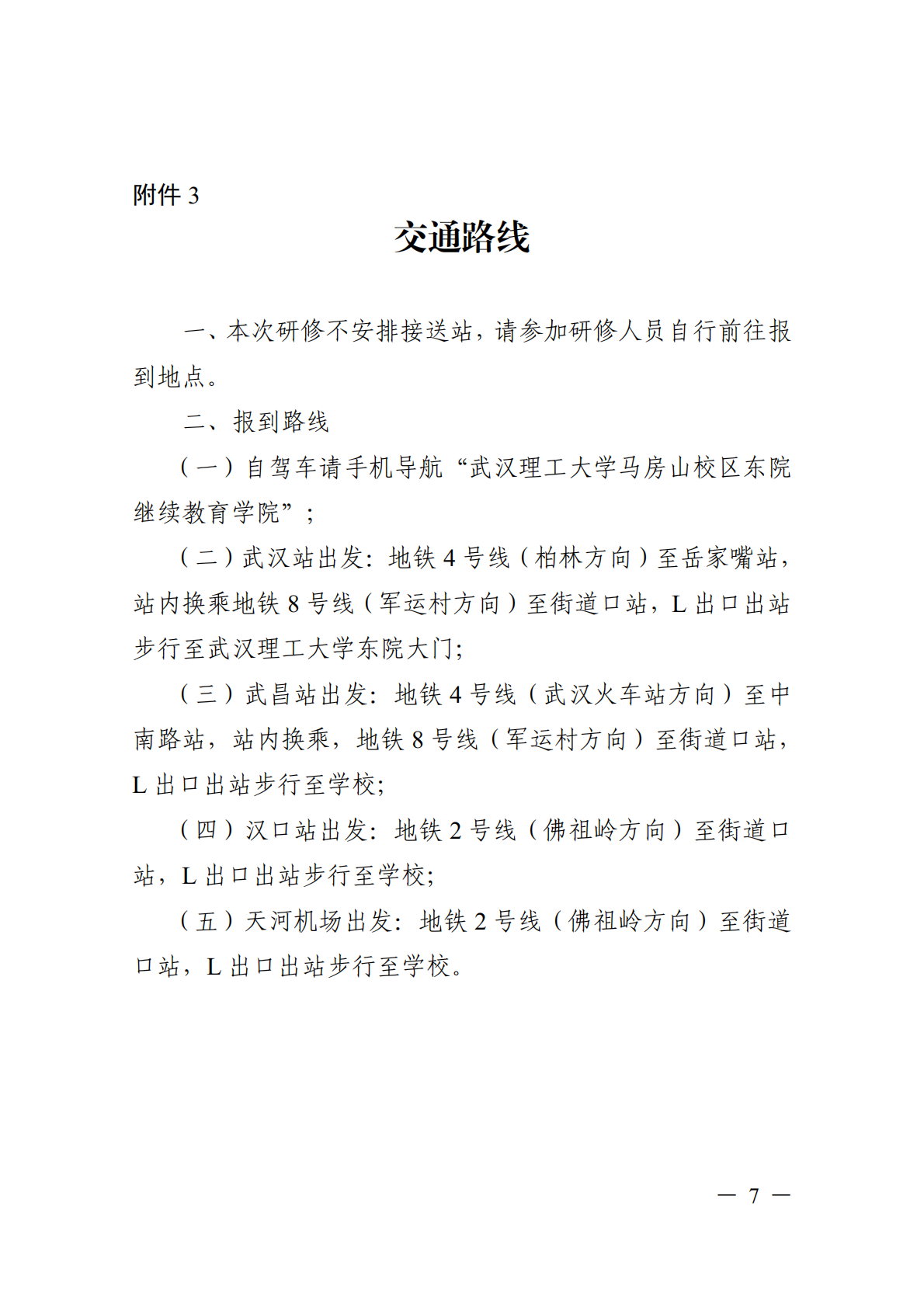 关于开展新能源与智能网联汽车高级研修项目的函_07.png