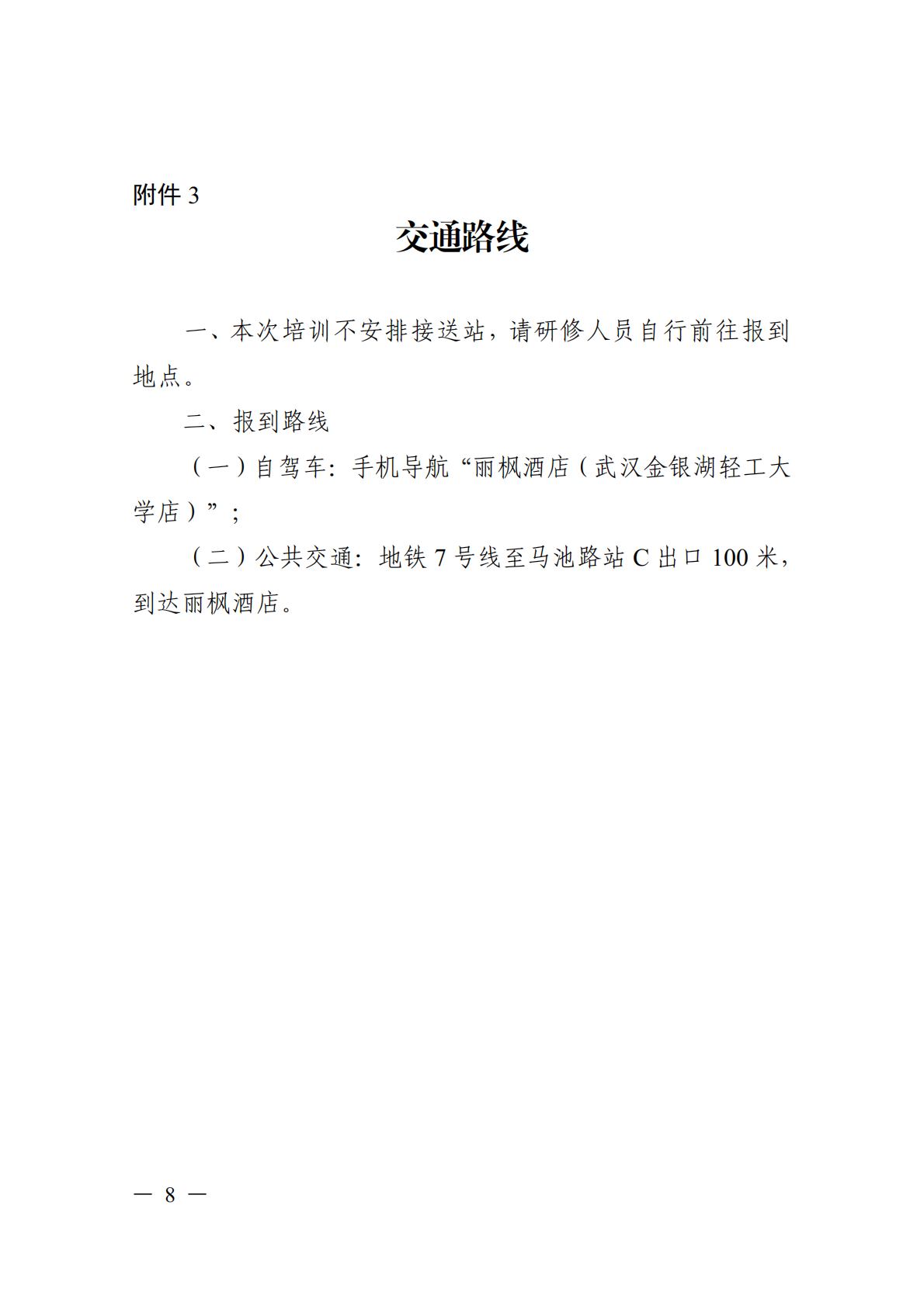 关于开展功能性粮油与营养健康食品研发及产业化高级研修项目的函_08.png