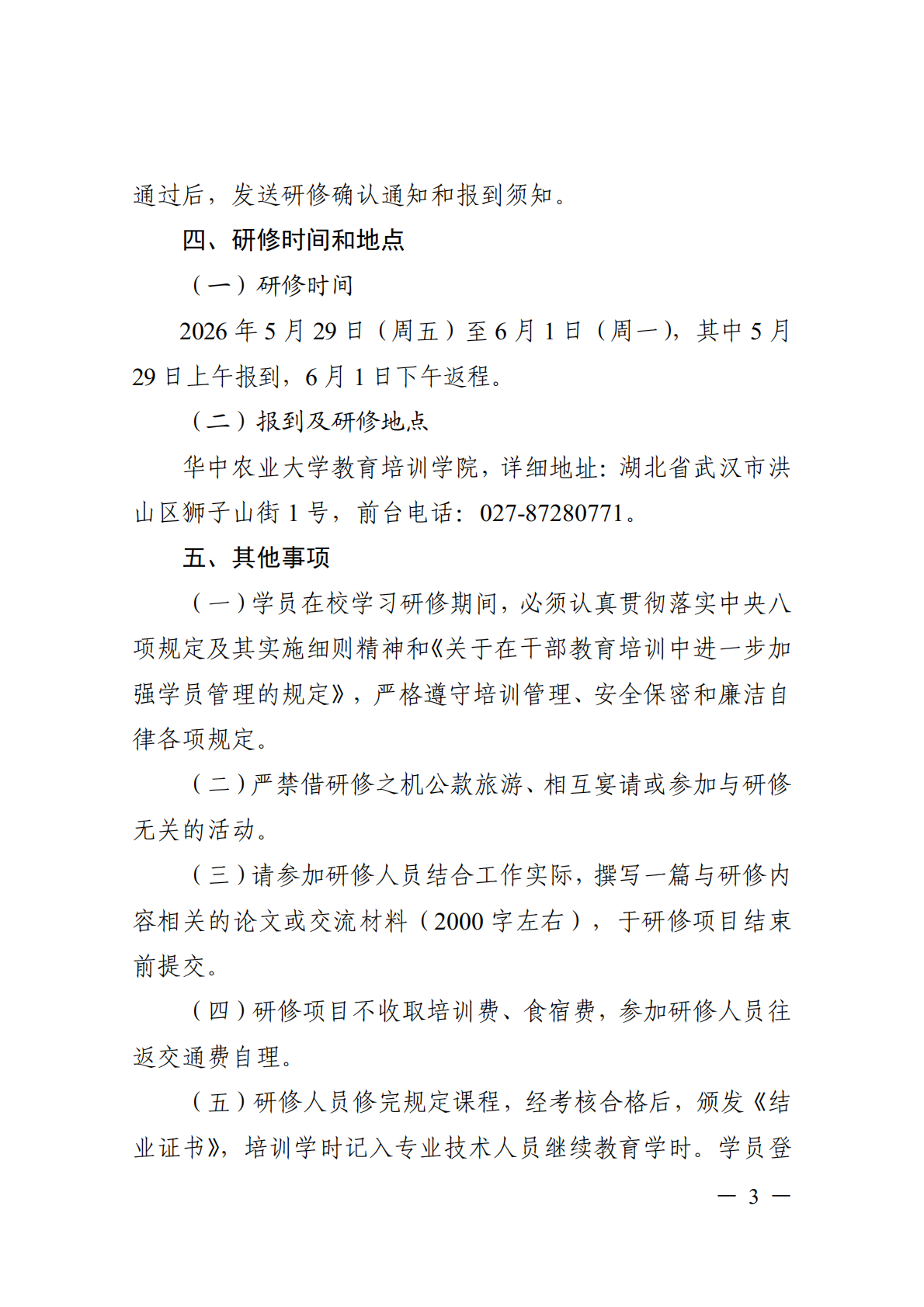 关于开展畜禽疫病精准诊断与净化高级研修项目的函_03.png