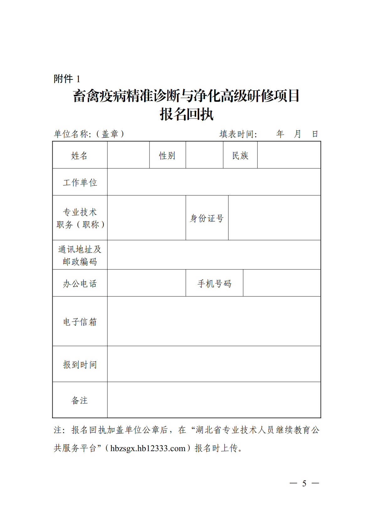 关于开展畜禽疫病精准诊断与净化高级研修项目的函_05.png