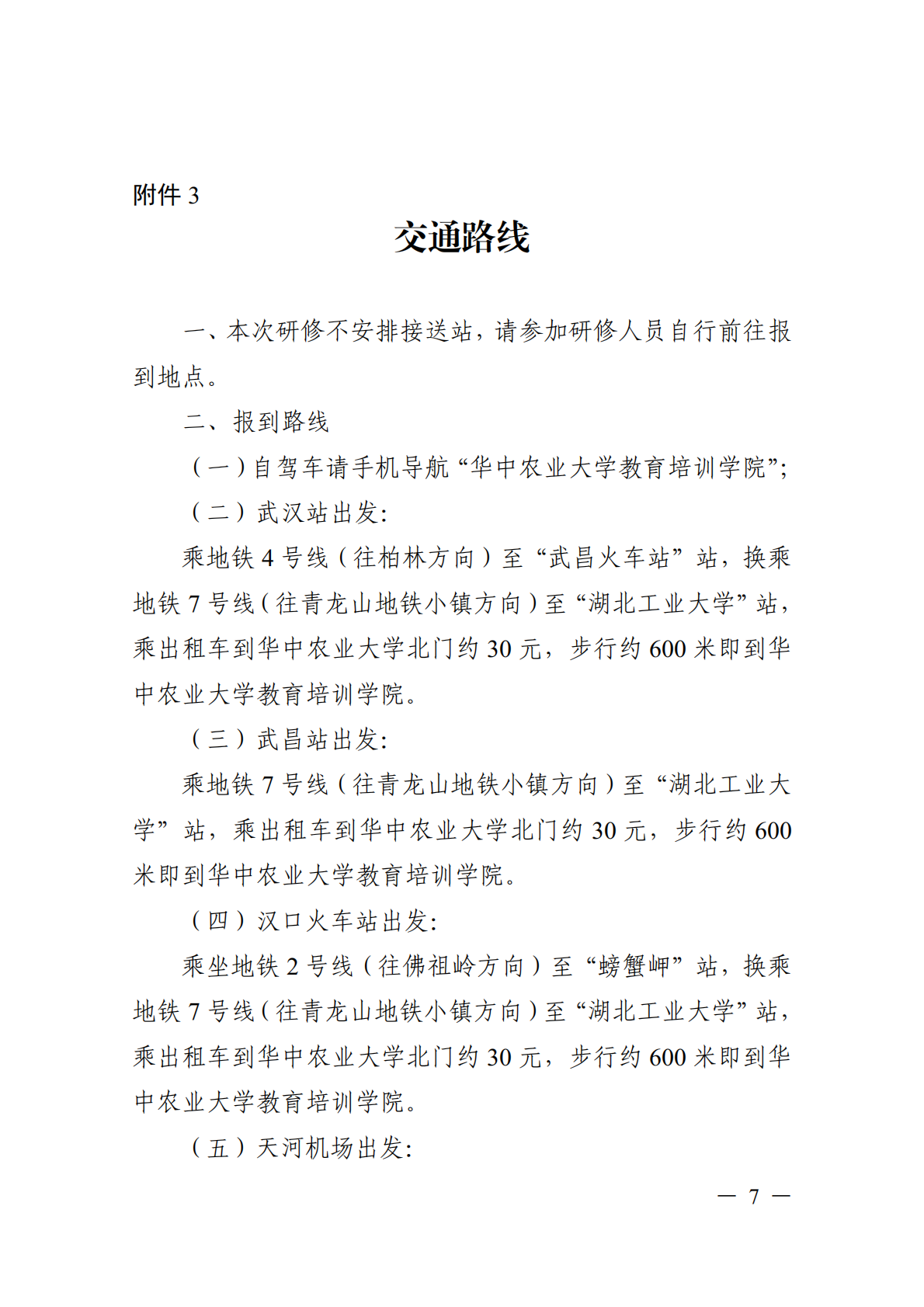 关于开展畜禽疫病精准诊断与净化高级研修项目的函_07.png