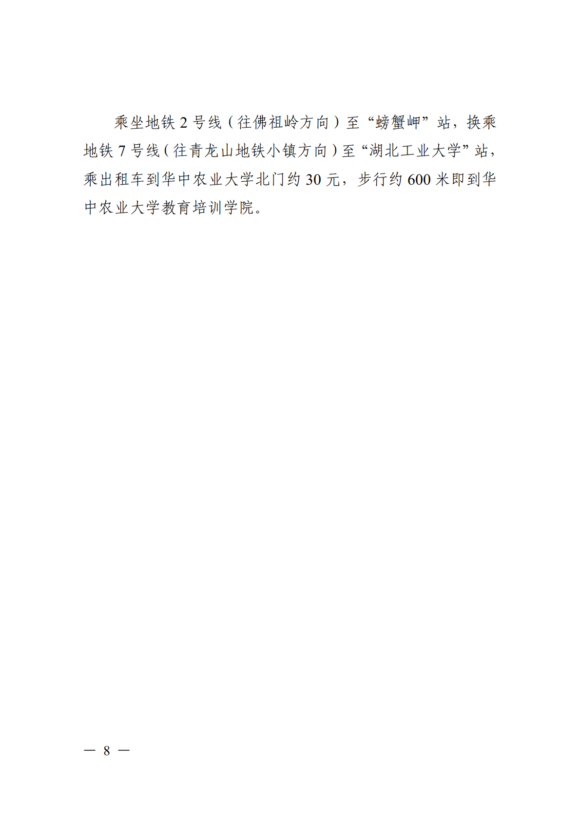 关于开展畜禽疫病精准诊断与净化高级研修项目的函_08.png