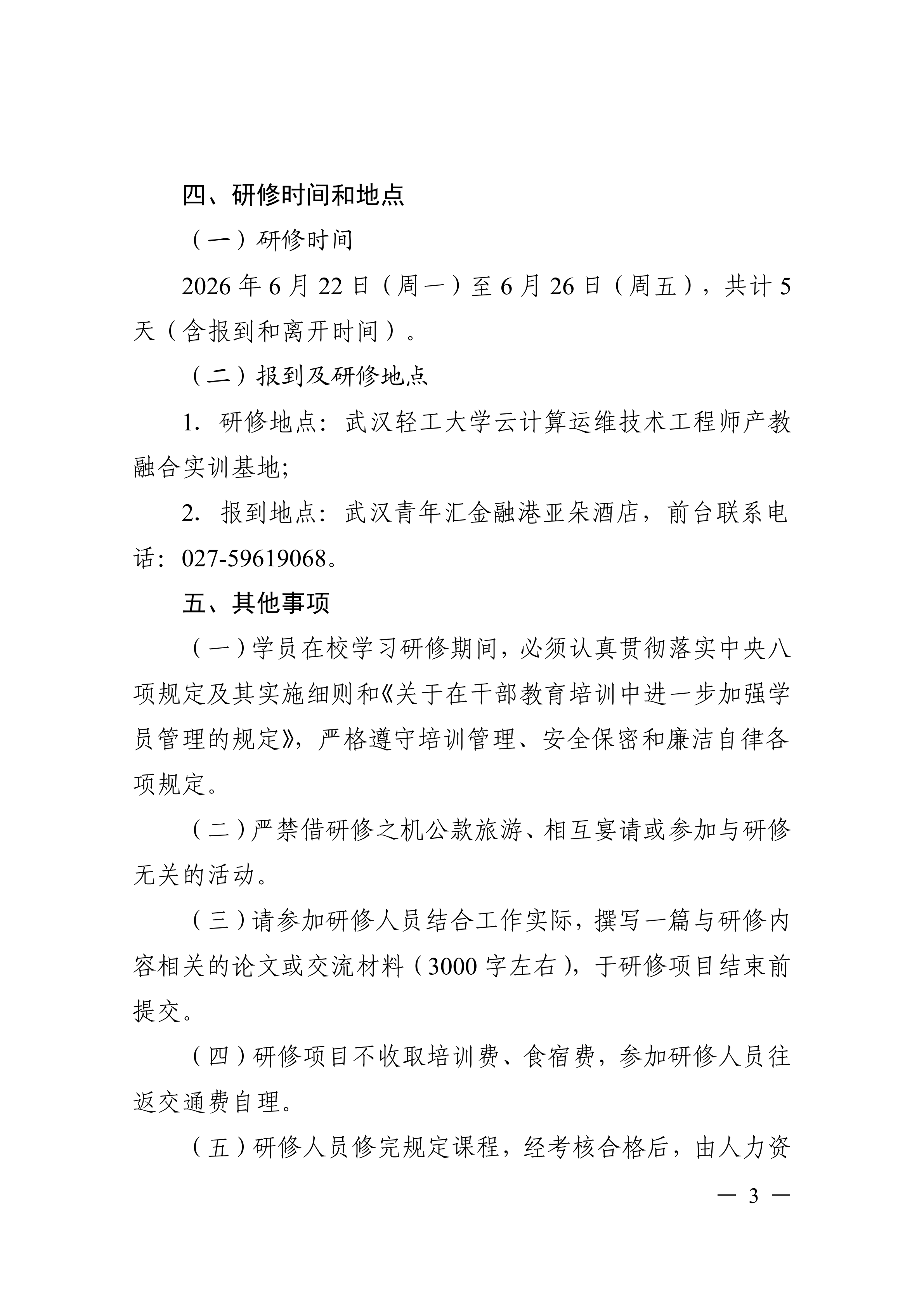 关于开展产教融合赋能云计算创新应用与数字人才高级研修项目的函_03.png