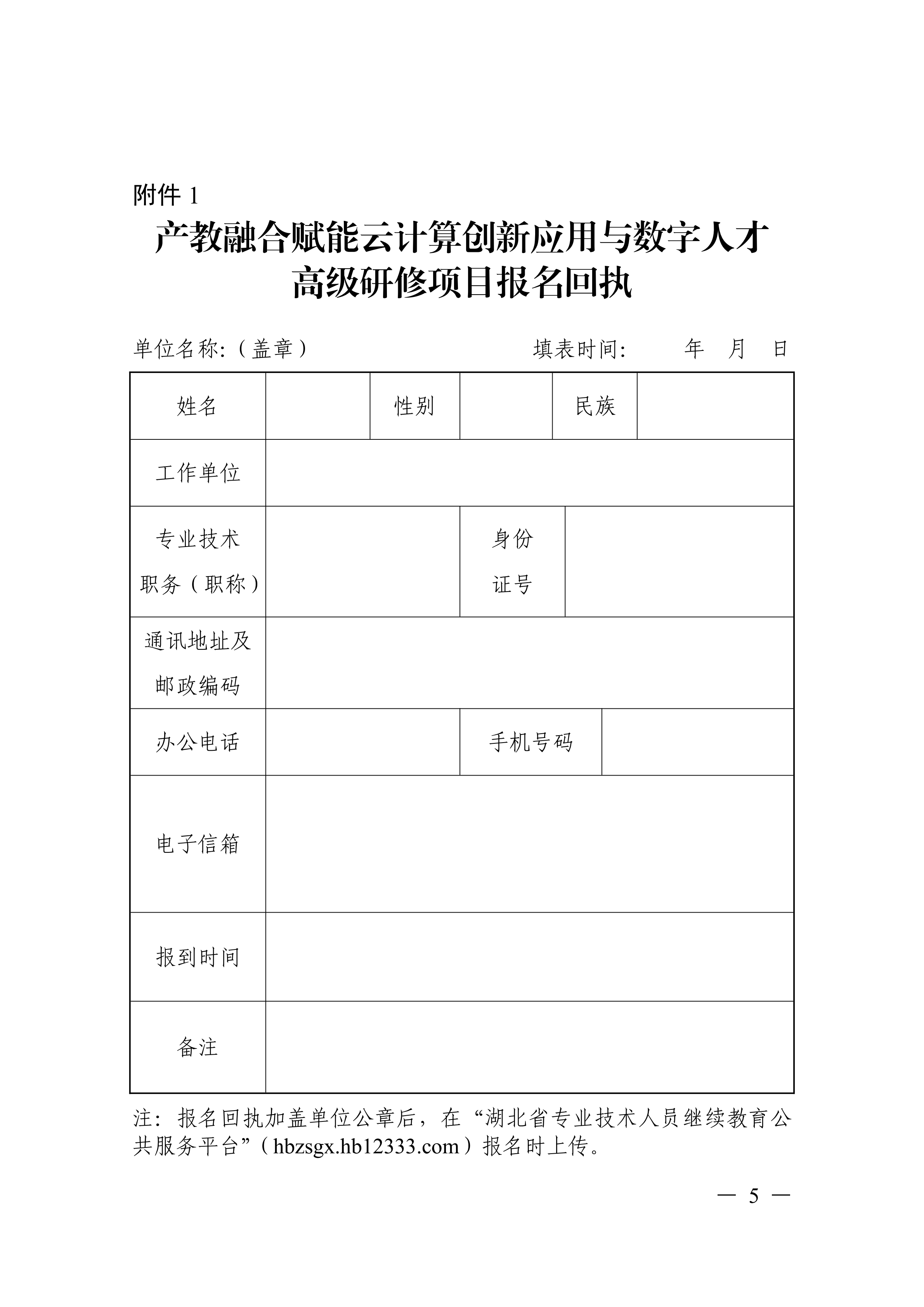 关于开展产教融合赋能云计算创新应用与数字人才高级研修项目的函_05.png