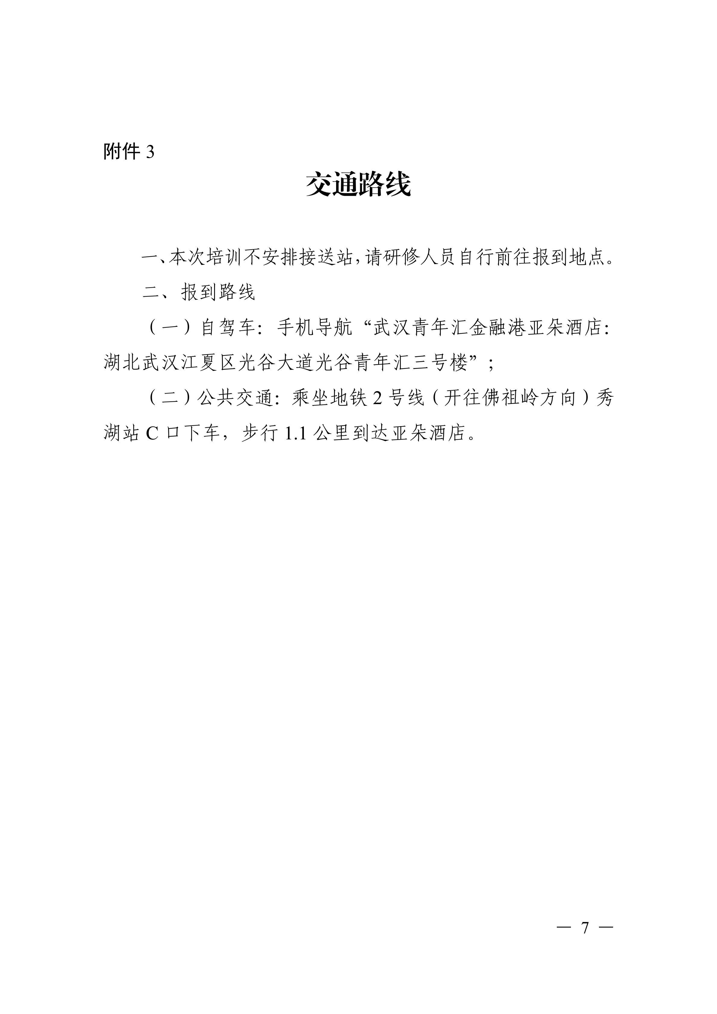 关于开展产教融合赋能云计算创新应用与数字人才高级研修项目的函_07.png