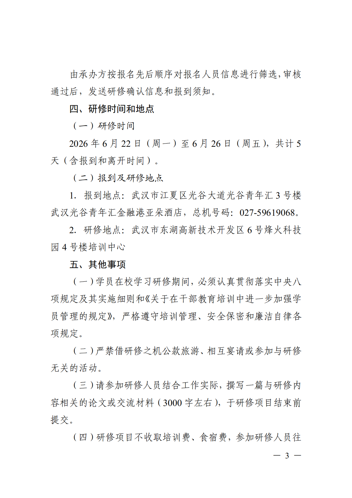 关于开展空天地一体化智慧可控算网推进传统基础设施更新和数智化改造高级研修项目的函_03.png