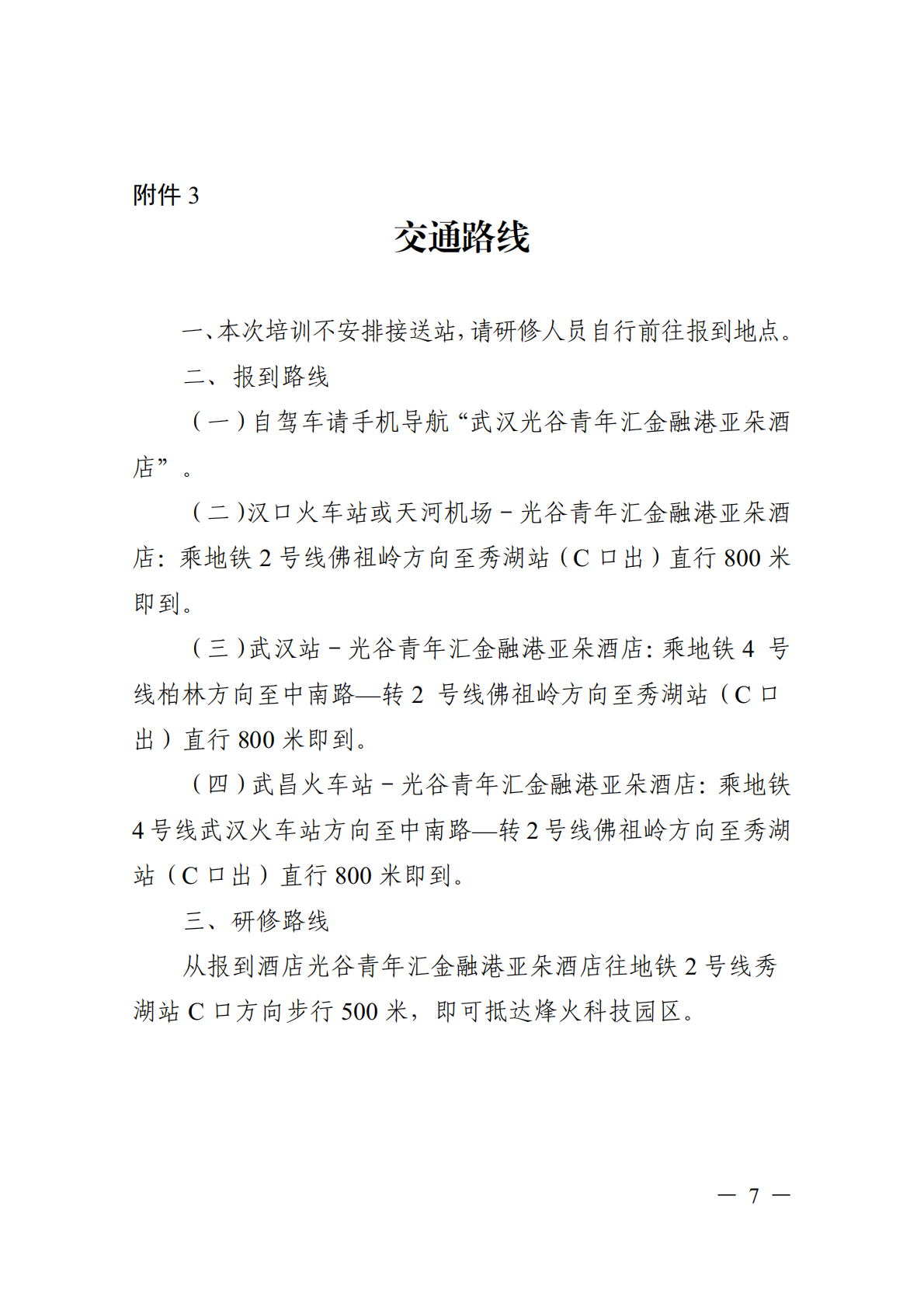 关于开展空天地一体化智慧可控算网推进传统基础设施更新和数智化改造高级研修项目的函_07.png