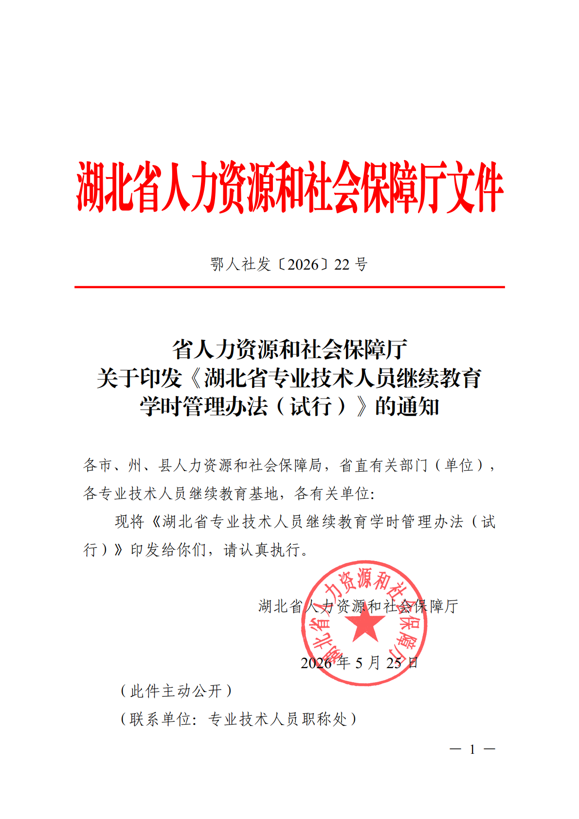 学时管理办法_01.png
