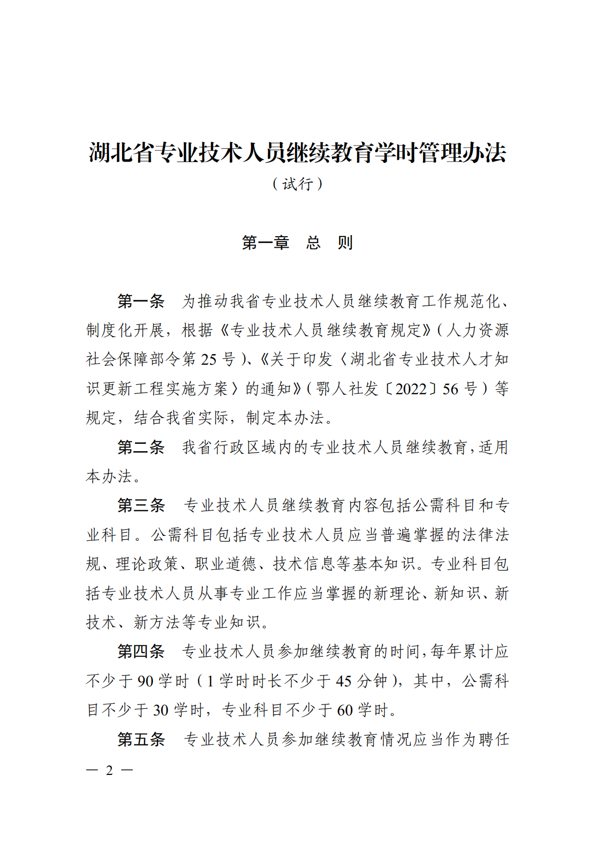 学时管理办法_02.png