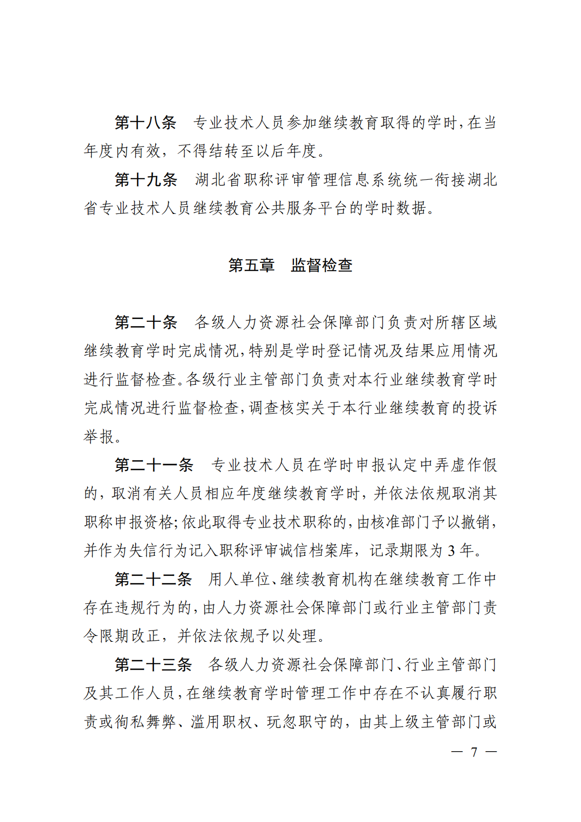 学时管理办法_07.png