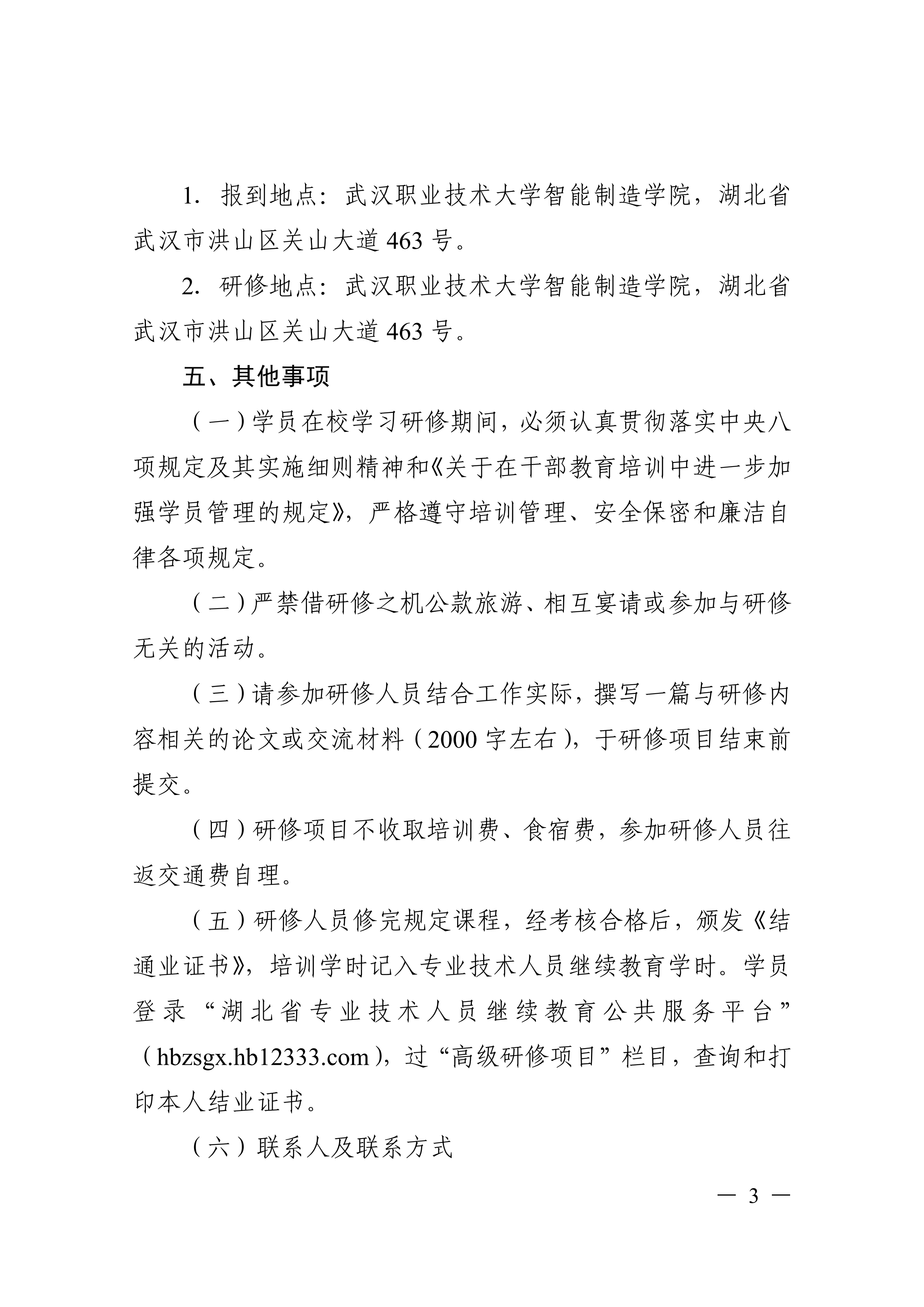 关于开展智能制造产线全流程智能化关键技术赋能高级研修班的函_03.png