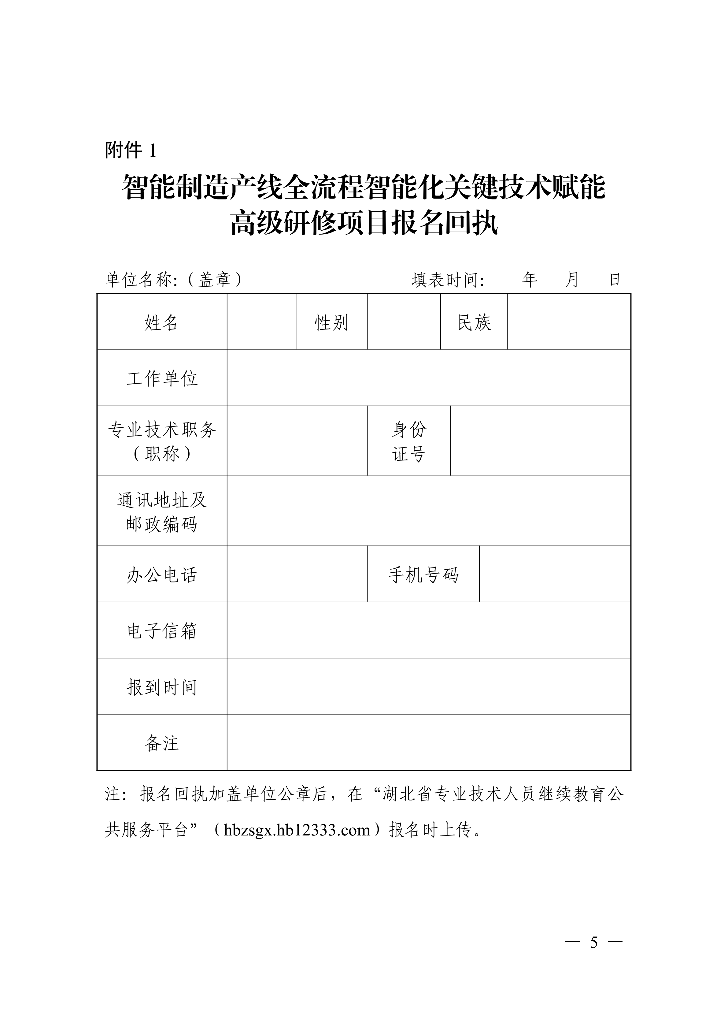 关于开展智能制造产线全流程智能化关键技术赋能高级研修班的函_05.png