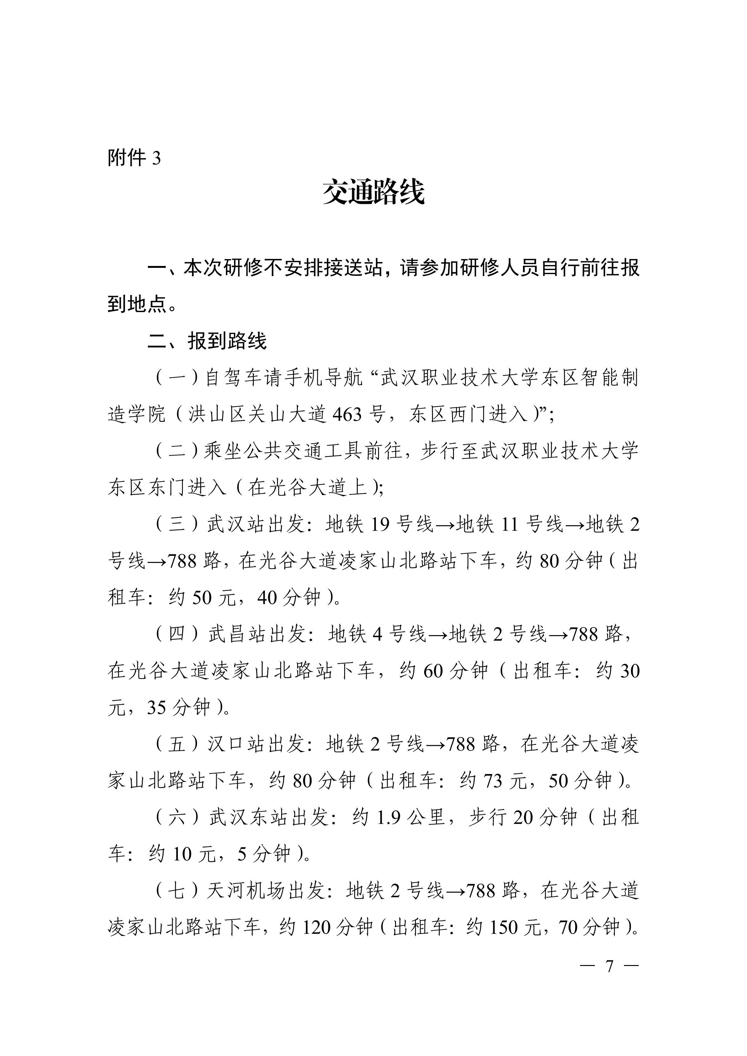 关于开展智能制造产线全流程智能化关键技术赋能高级研修班的函_07.png