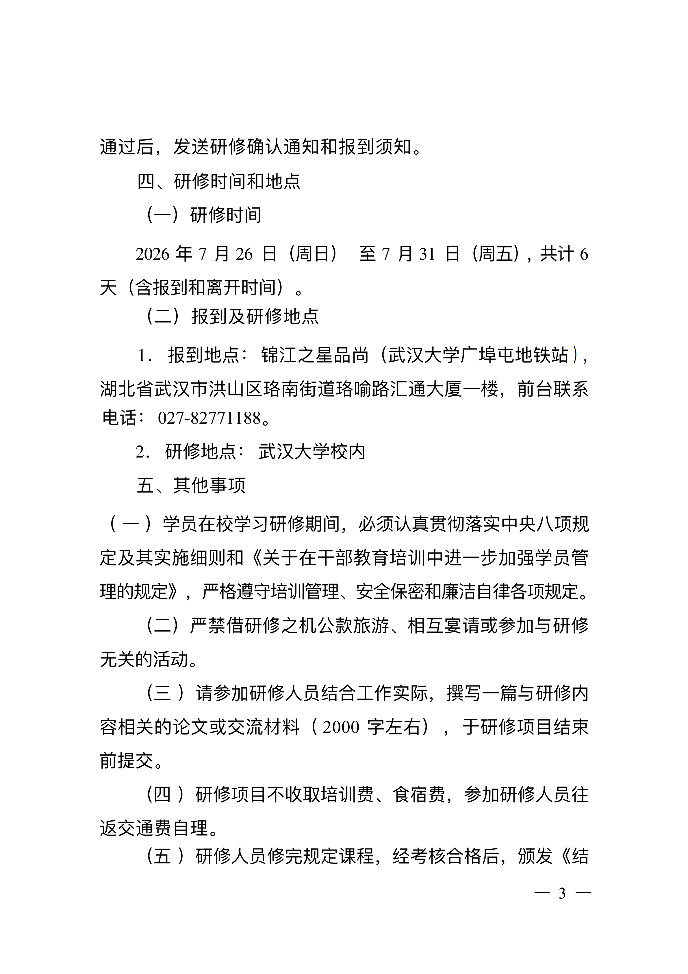 关于开展面向制造业提质降本的企业智能体与具身智能开发技术高级研修项目的函_03.png