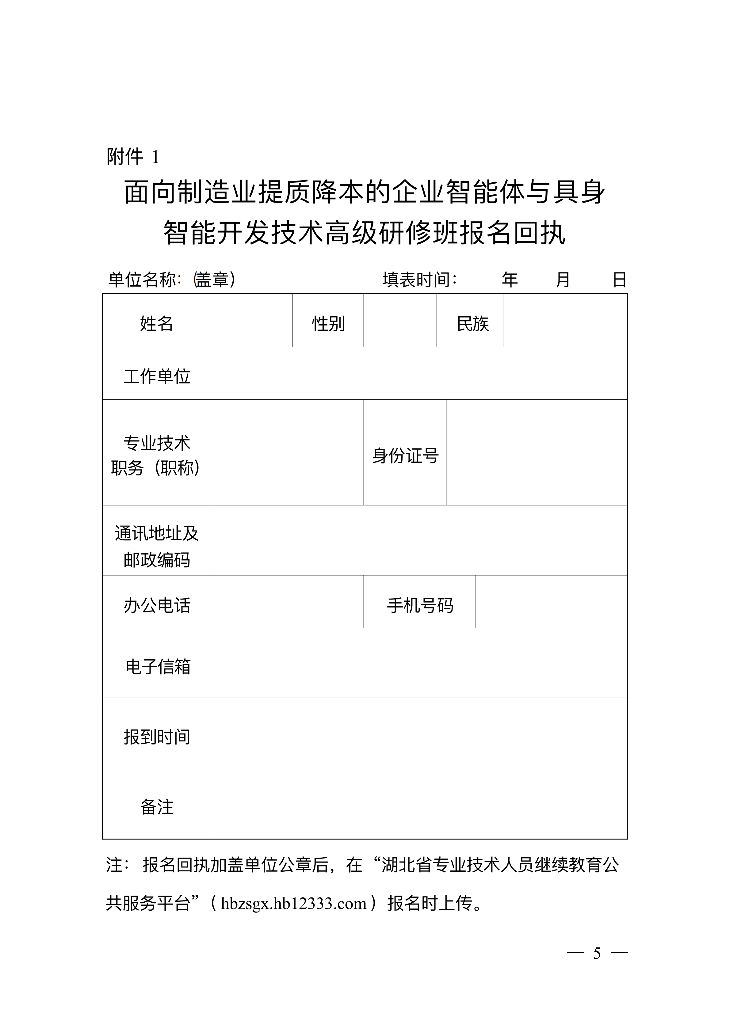 关于开展面向制造业提质降本的企业智能体与具身智能开发技术高级研修项目的函_05.png