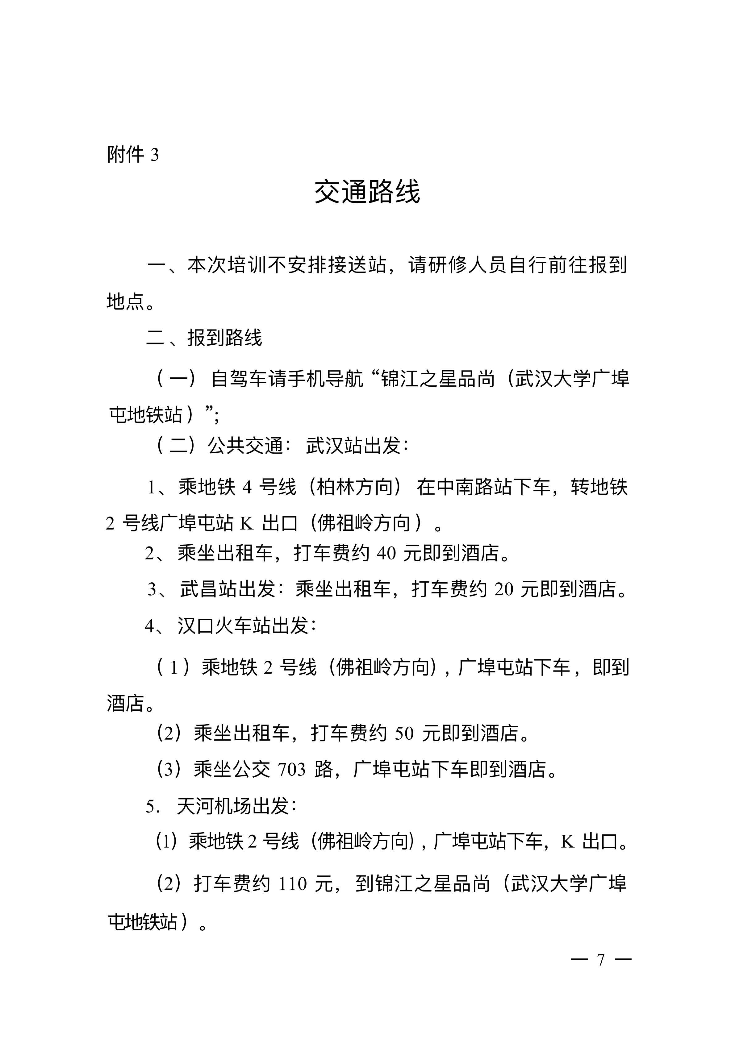 关于开展面向制造业提质降本的企业智能体与具身智能开发技术高级研修项目的函_07.png
