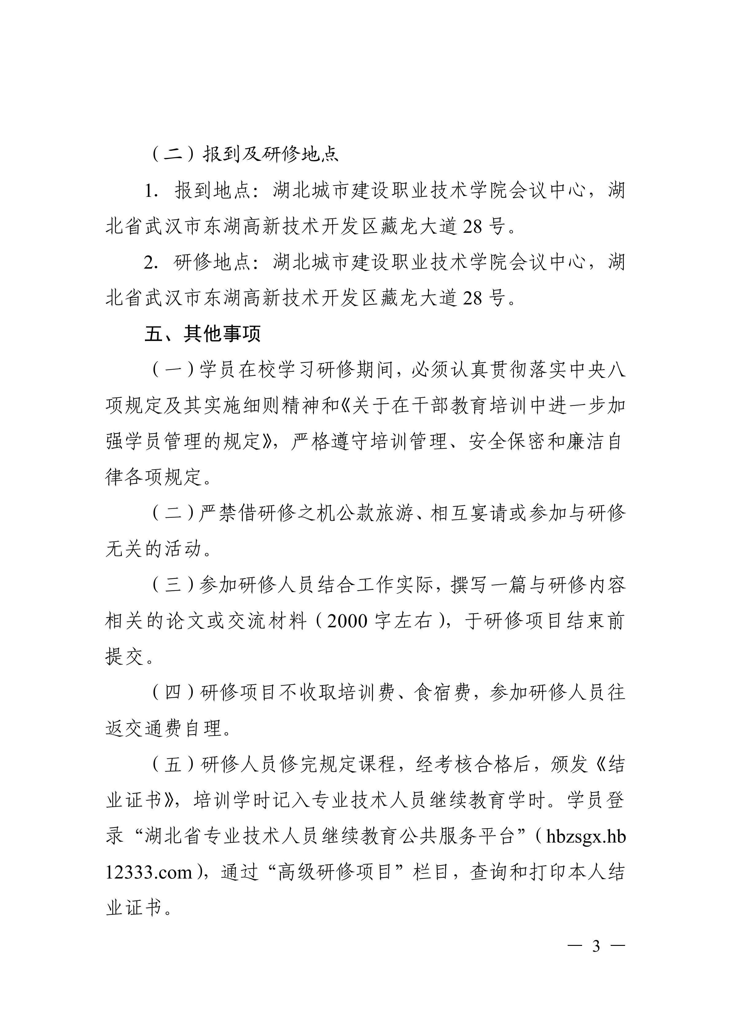 关于开展人工智能赋能湖北现代化产业体系创新发展高级研修项目的函_03.png