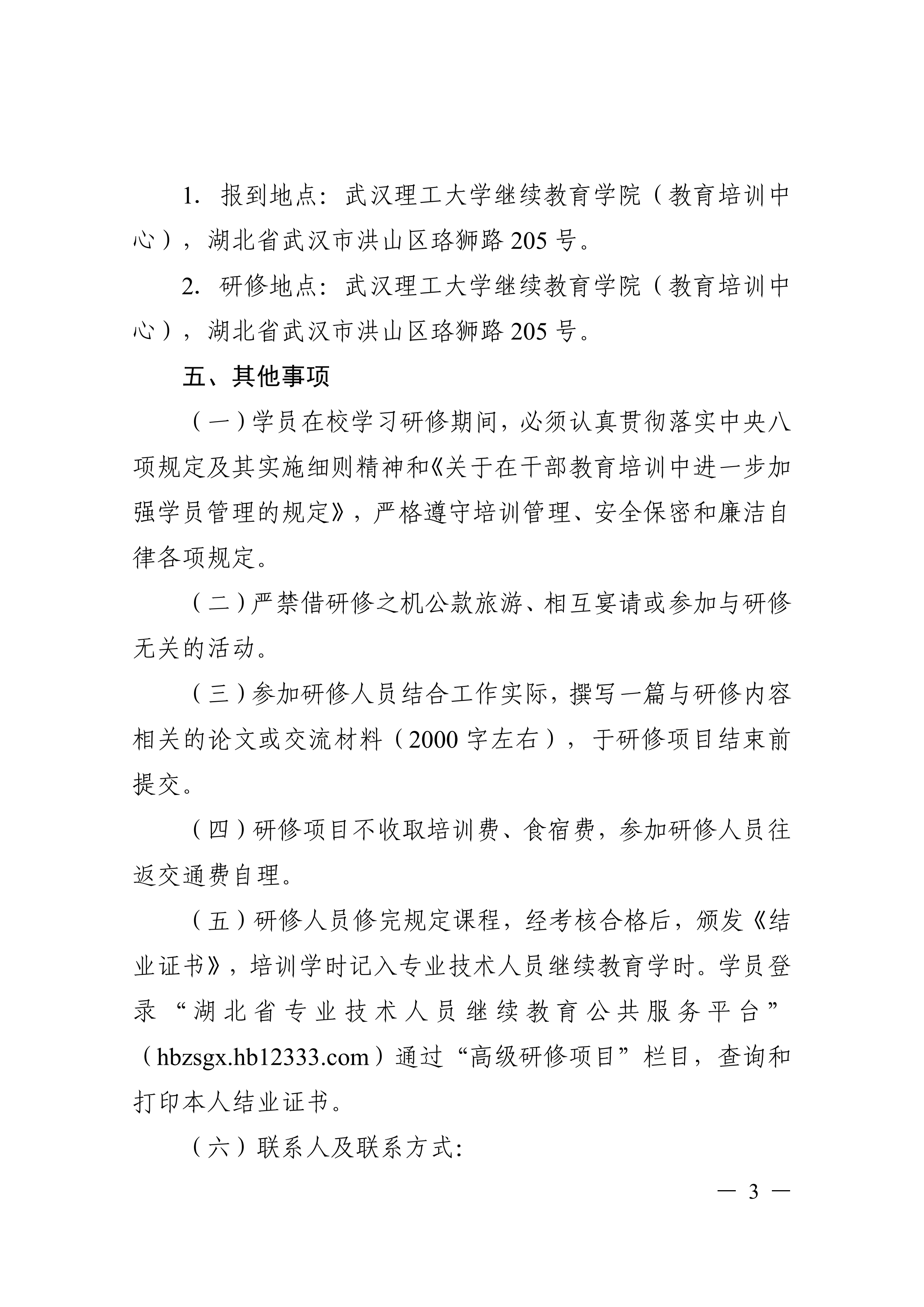 关于开展集成电路高级研修项目的函_03.png
