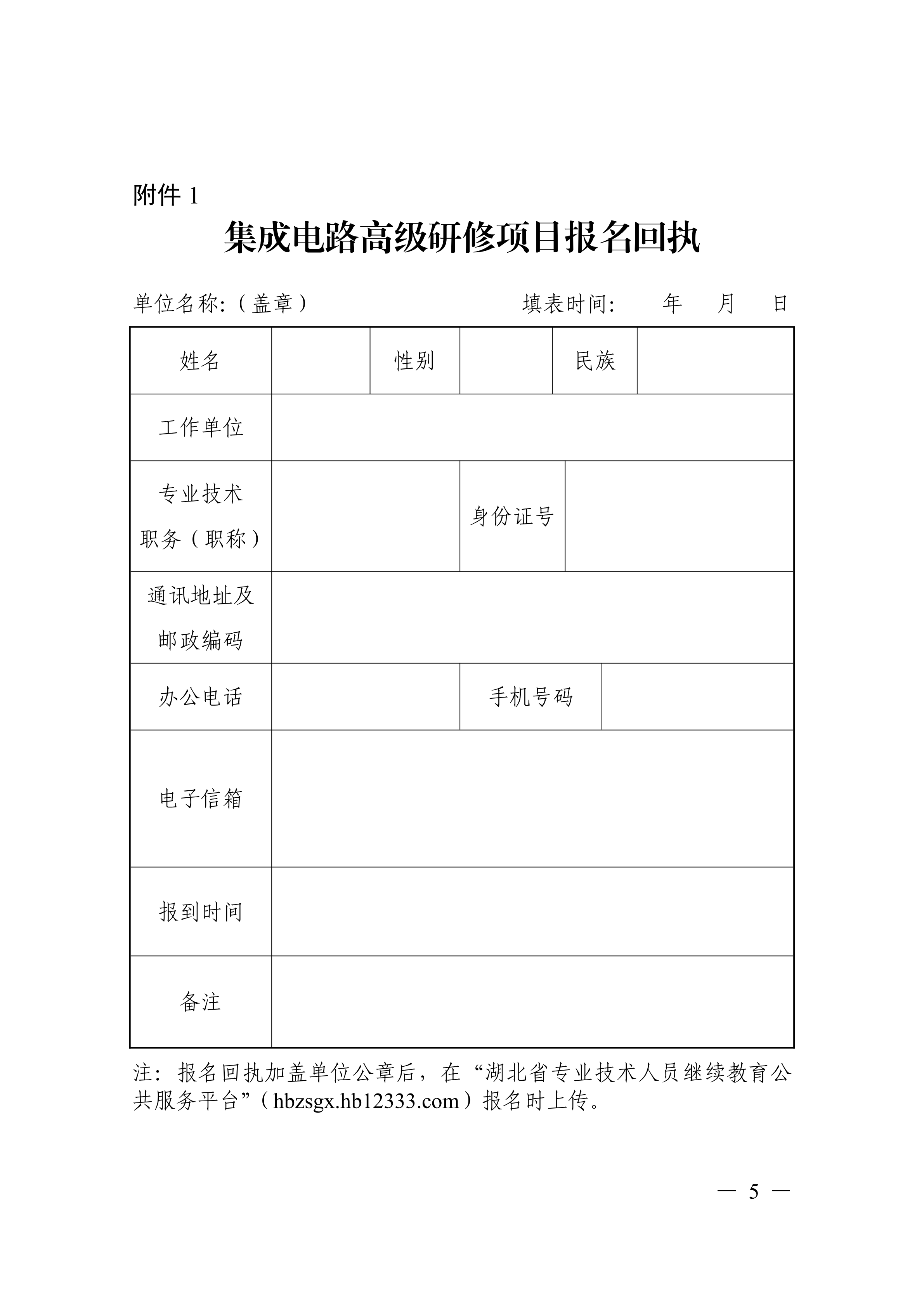 关于开展集成电路高级研修项目的函_05.png