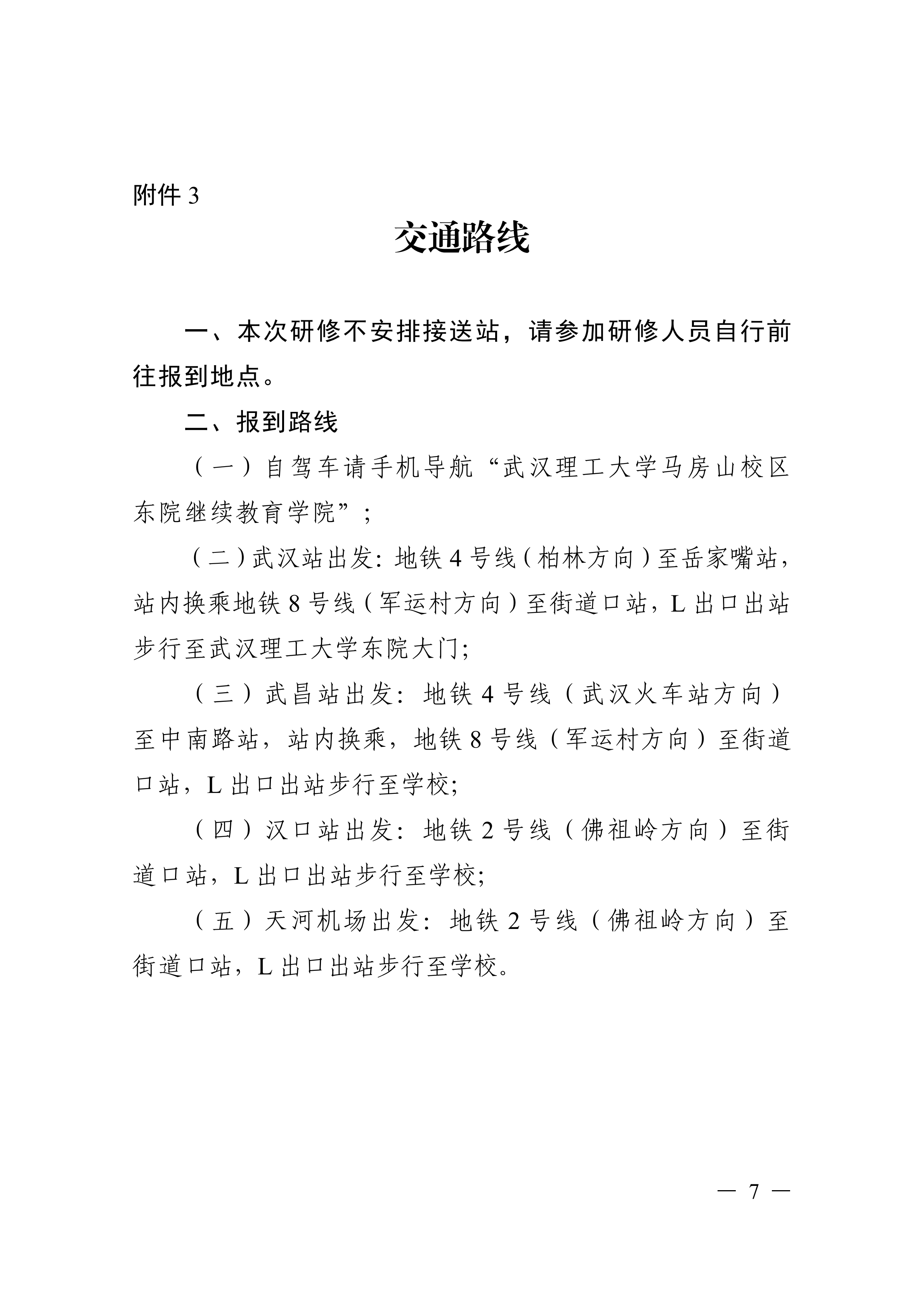 关于开展集成电路高级研修项目的函_07.png