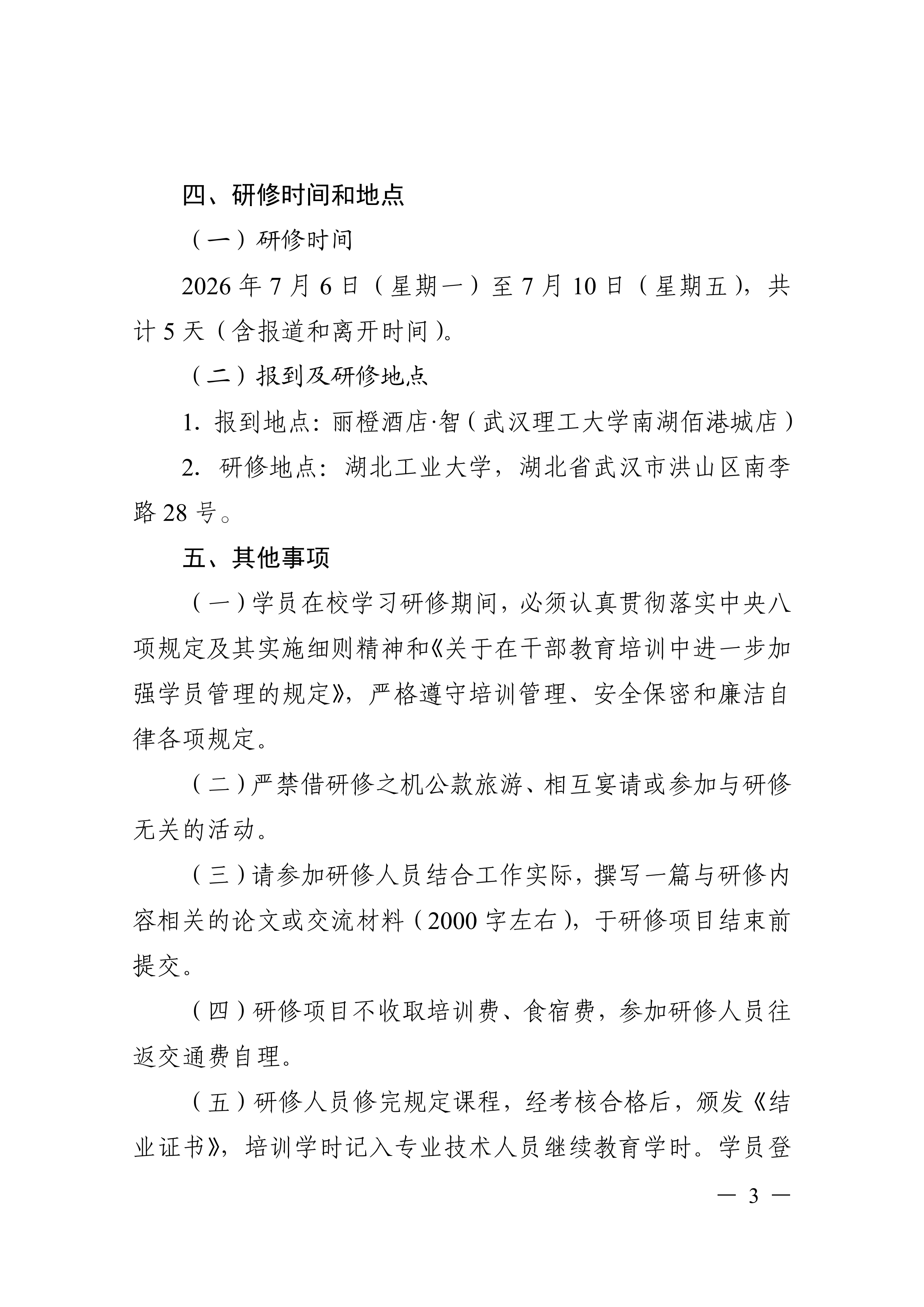 关于开展AI赋能新一代电子信息技术前沿应用与项目实战高级研修项目的函_03.png