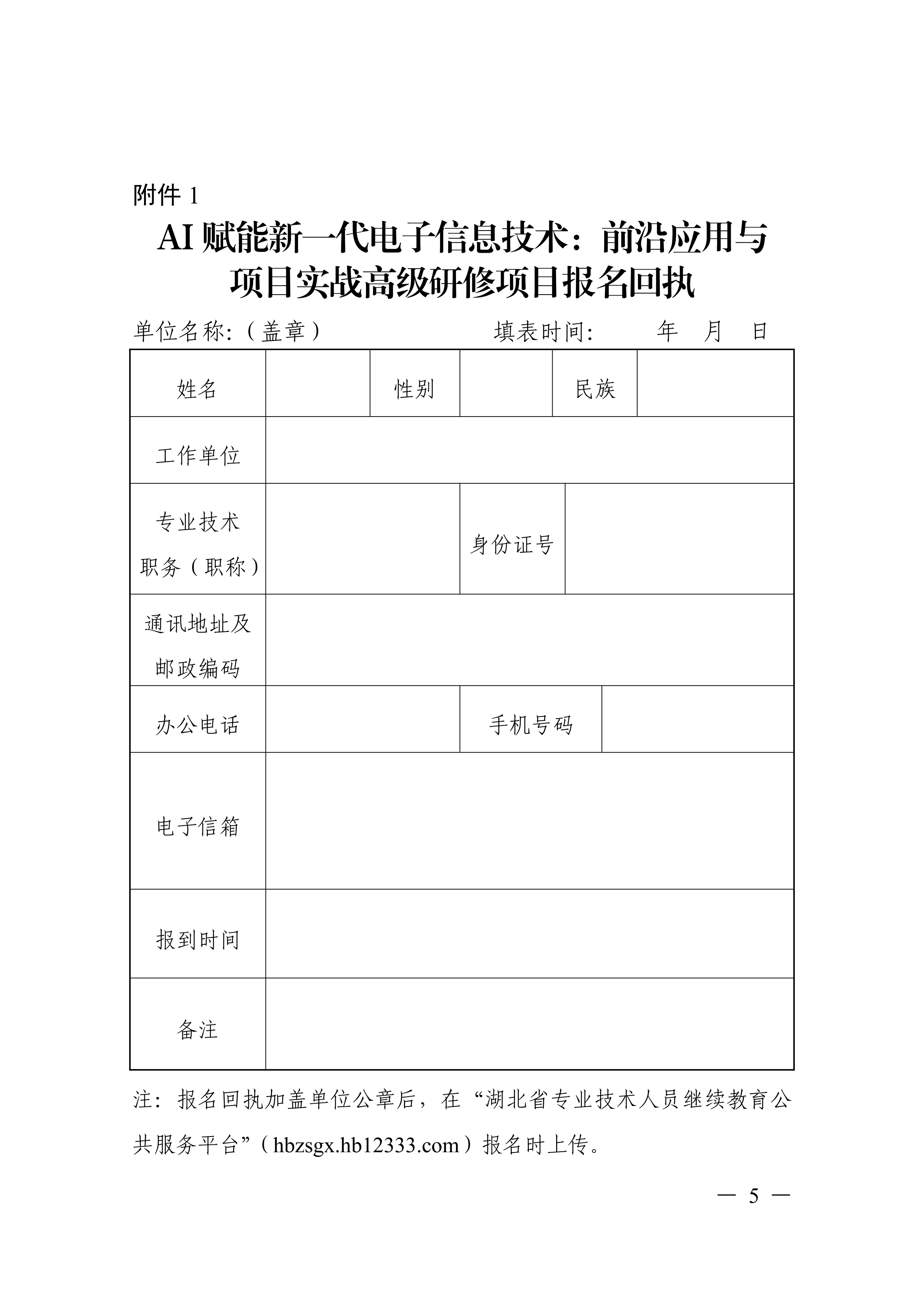 关于开展AI赋能新一代电子信息技术前沿应用与项目实战高级研修项目的函_05.png