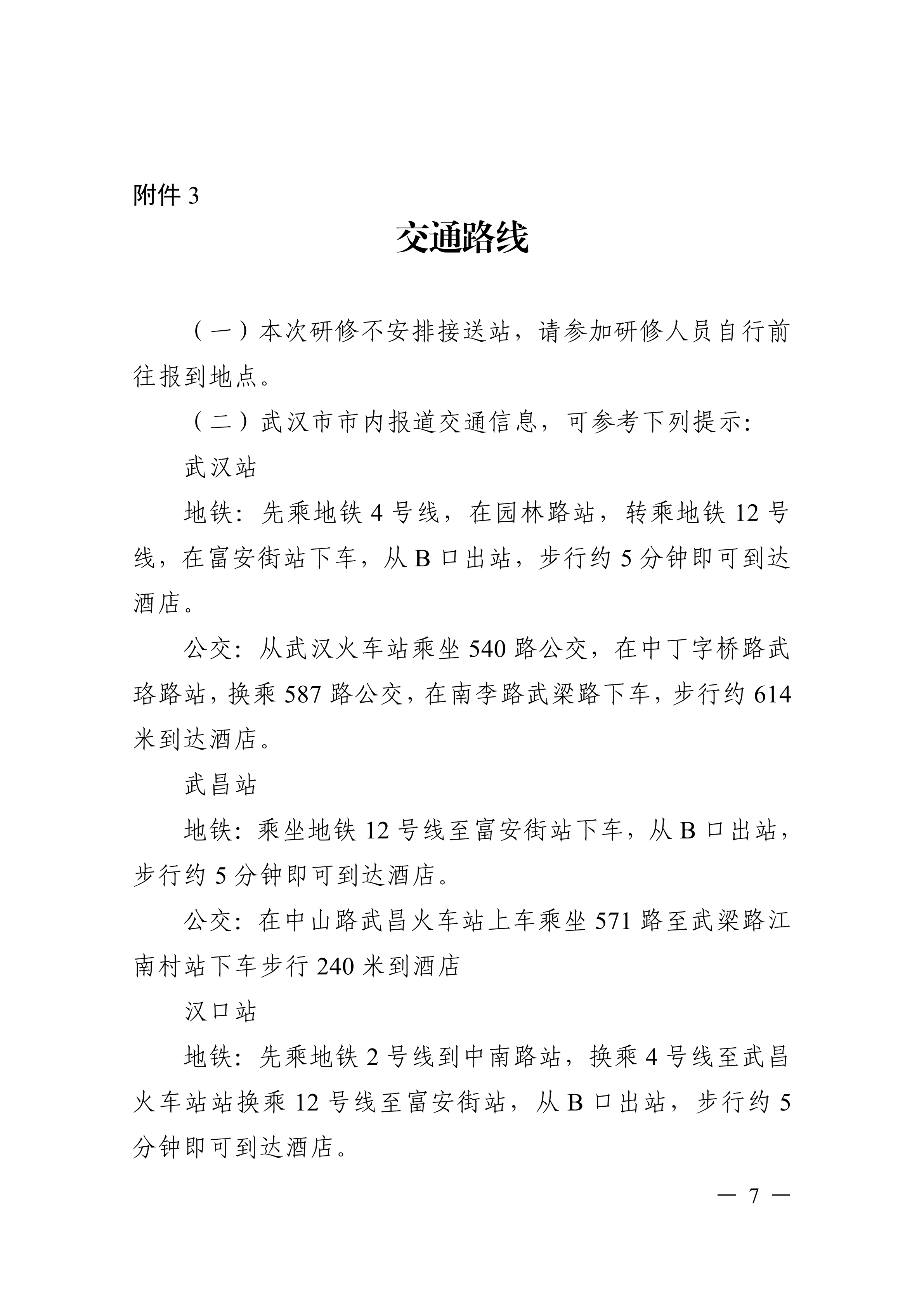 关于开展AI赋能新一代电子信息技术前沿应用与项目实战高级研修项目的函_07.png