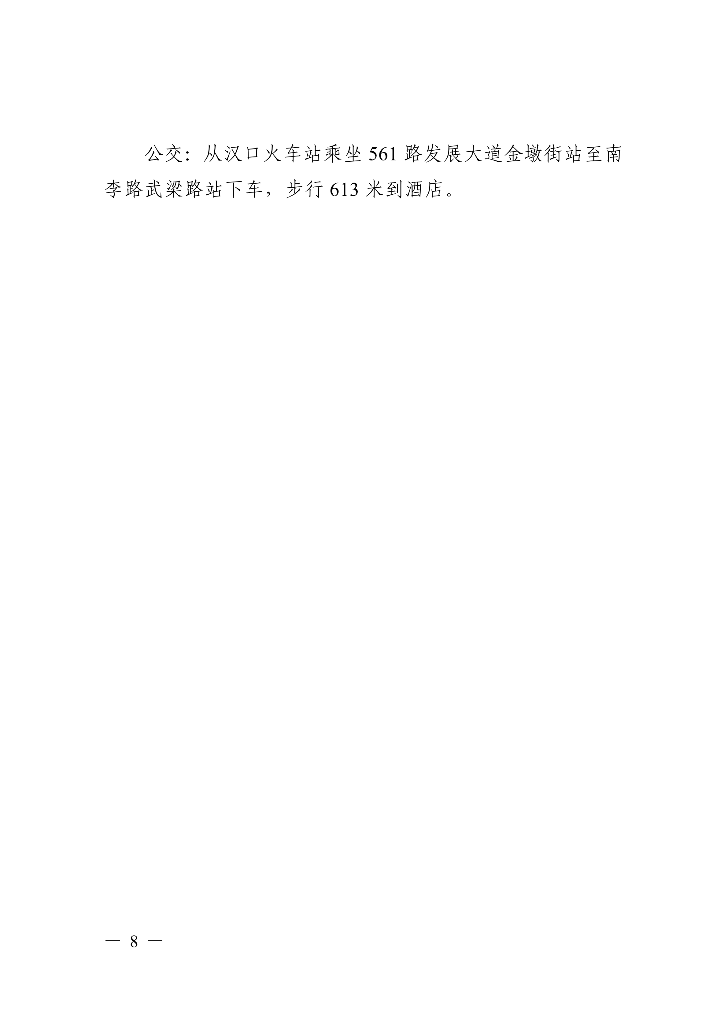 关于开展AI赋能新一代电子信息技术前沿应用与项目实战高级研修项目的函_08.png