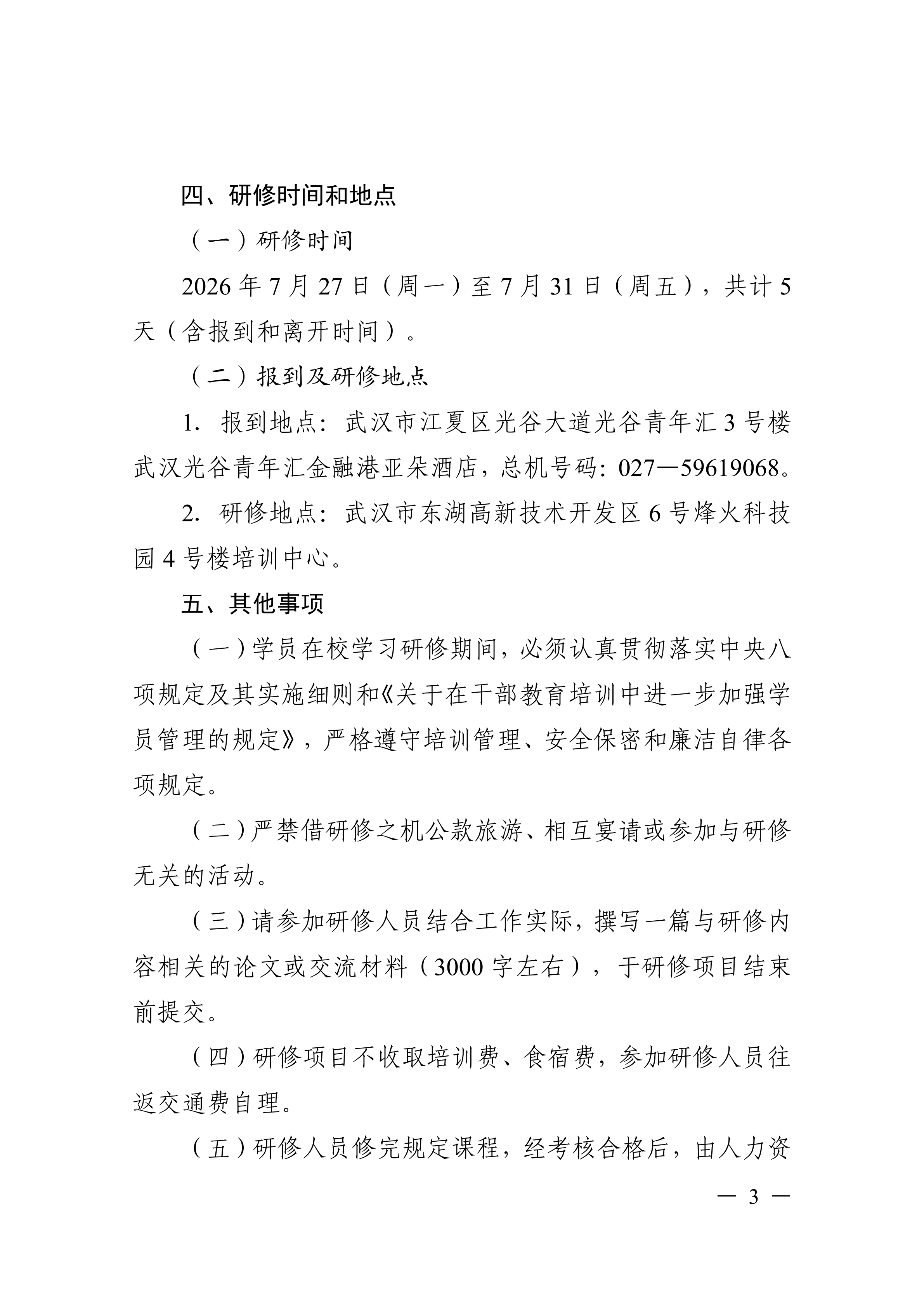 关于开展智能信息通信基础设施建设与产业应用创新高级研修项目的函_03.png
