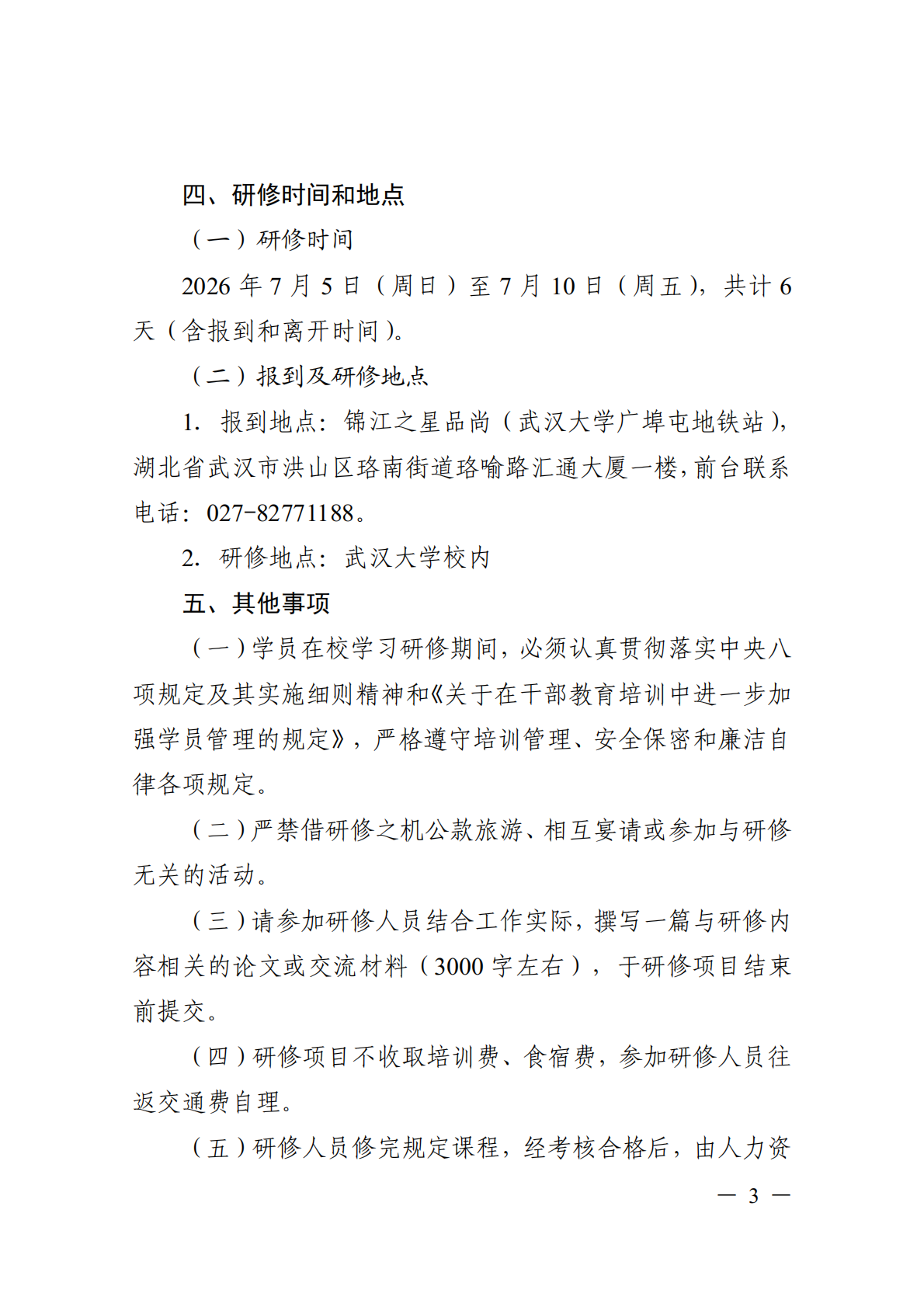 关于开展数字技术与低空经济融合应用高级研修项目的函_03.png