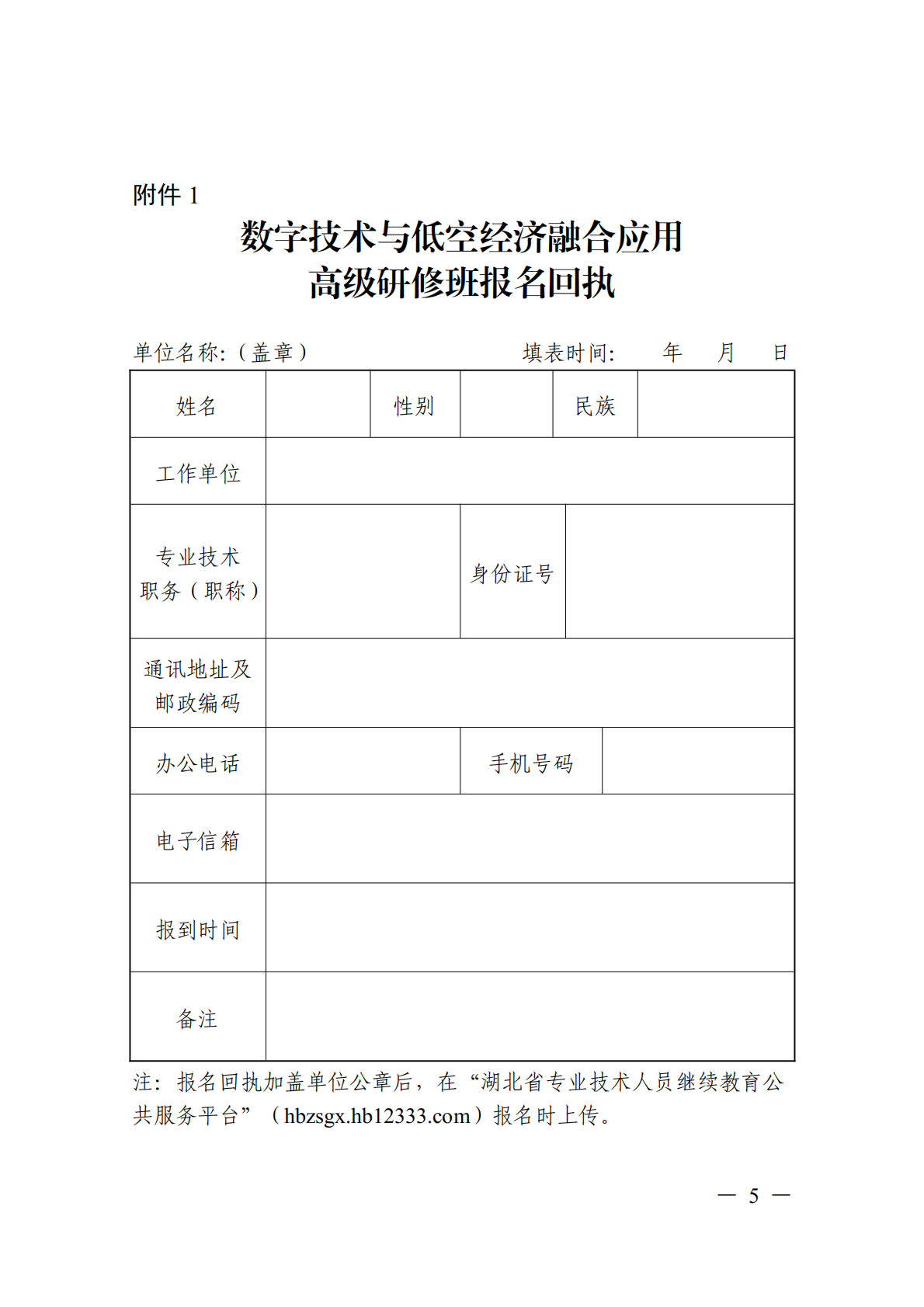 关于开展数字技术与低空经济融合应用高级研修项目的函_05.png