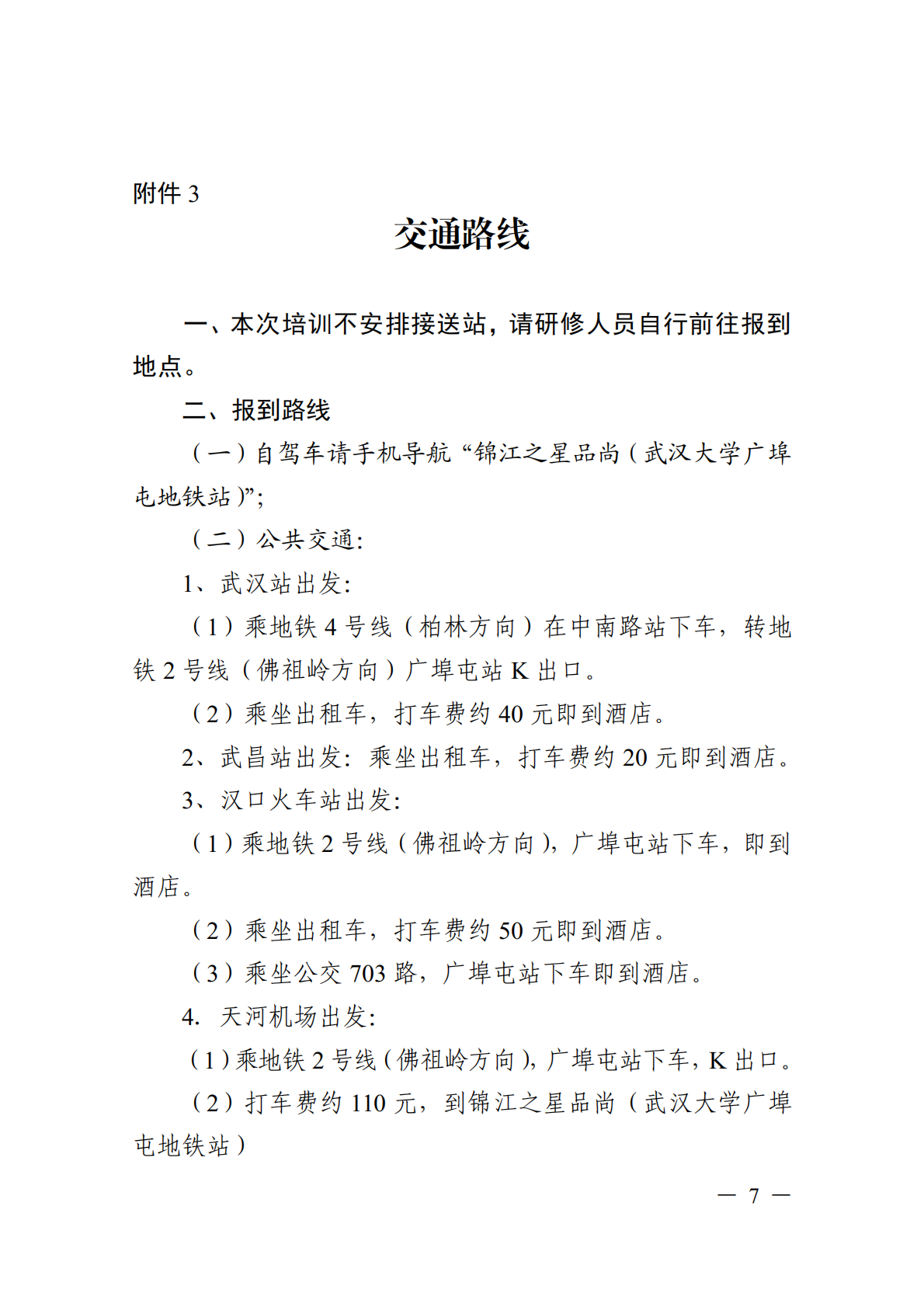 关于开展数字技术与低空经济融合应用高级研修项目的函_07.png